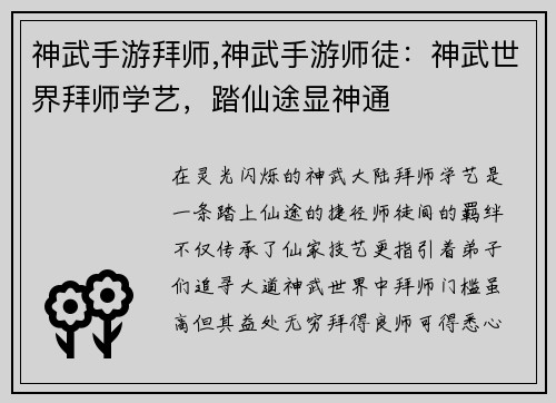 神武手游拜师,神武手游师徒：神武世界拜师学艺，踏仙途显神通