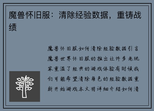 魔兽怀旧服：清除经验数据，重铸战绩
